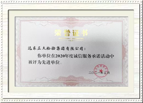 诚信服务先进单位