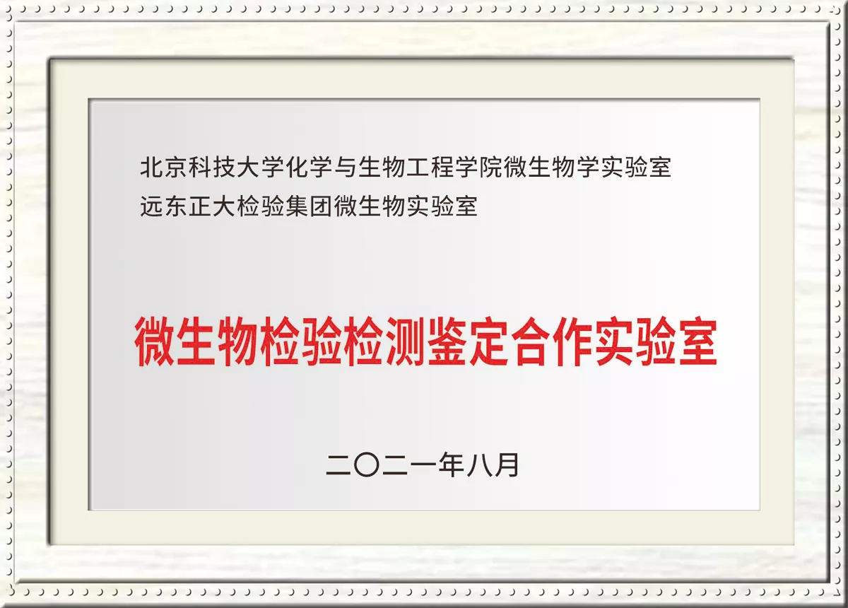 微生物检验检测鉴定合作实验室