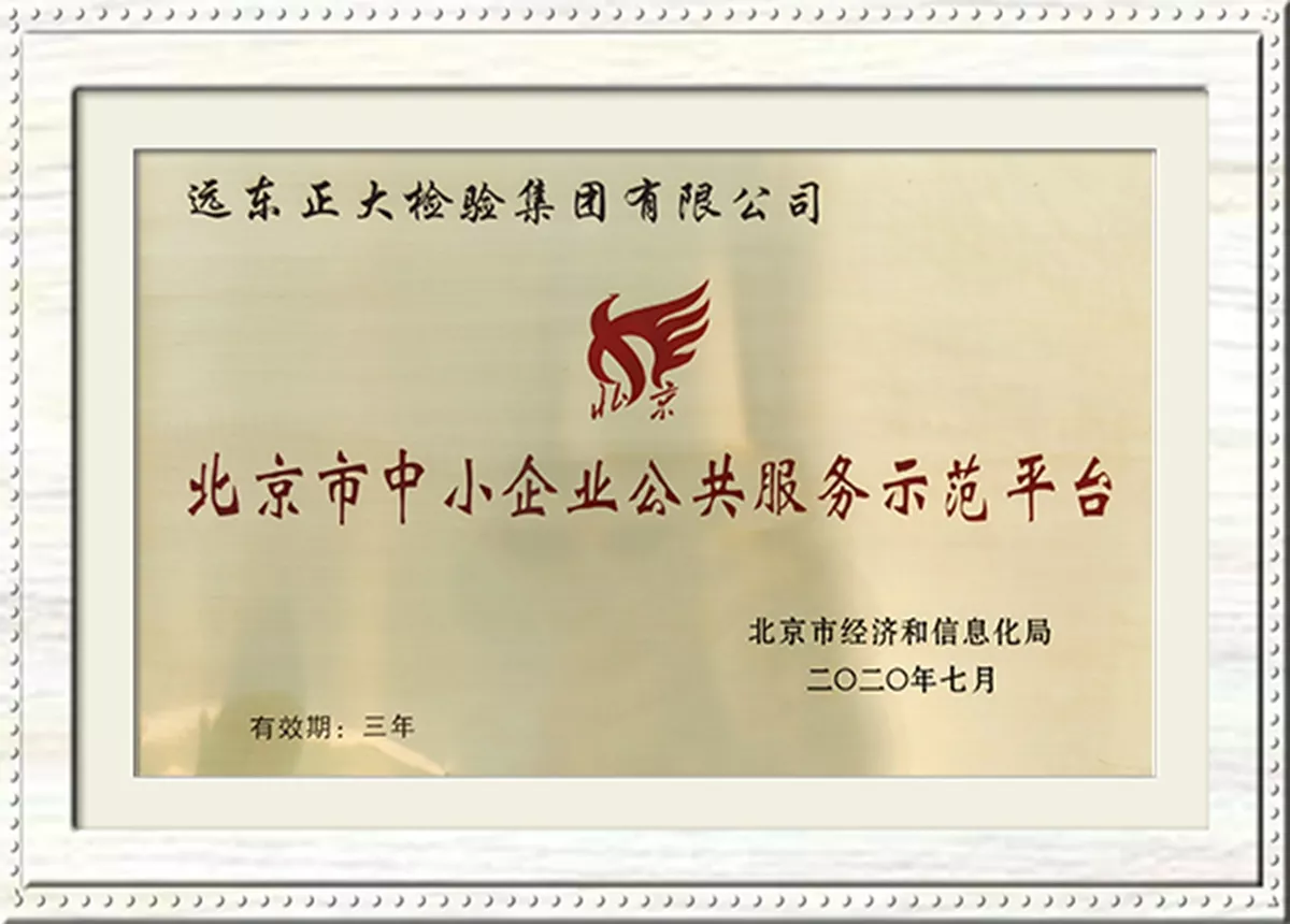 北京市中小企业公共服务示范平台