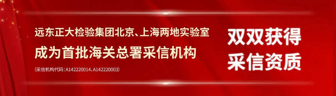 远东正大检验集团出席2023中国（宁波）出口跨境电商博览会并发表主题演讲