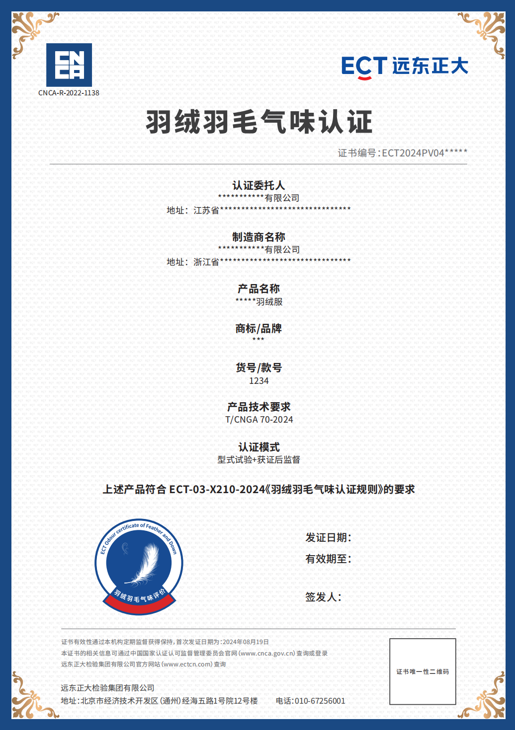 羽绒羽毛 气味认证.png