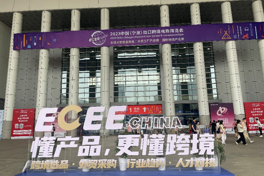 远东正大检验集团出席2023中国（宁波）出口跨境电商博览会并发表主题演讲