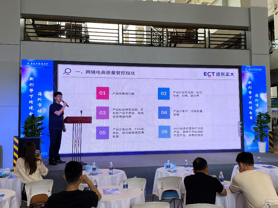 远东正大检验集团出席2023中国（宁波）出口跨境电商博览会并发表主题演讲